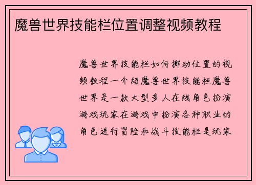 魔兽世界技能栏位置调整视频教程