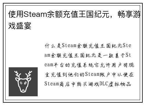 使用Steam余额充值王国纪元，畅享游戏盛宴