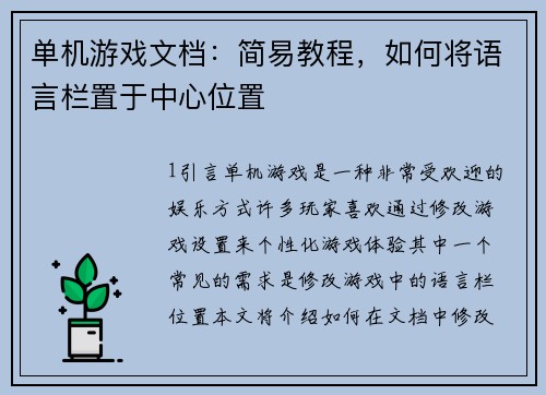 单机游戏文档：简易教程，如何将语言栏置于中心位置