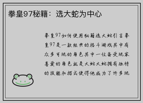 拳皇97秘籍：选大蛇为中心